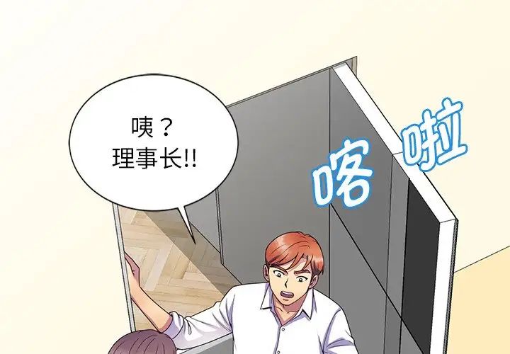 《别叫我老师》漫画最新章节第26话免费下拉式在线观看章节第【2】张图片