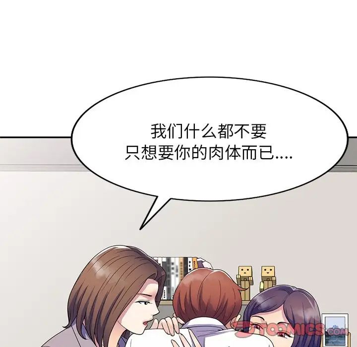 《别叫我老师》漫画最新章节第26话免费下拉式在线观看章节第【52】张图片