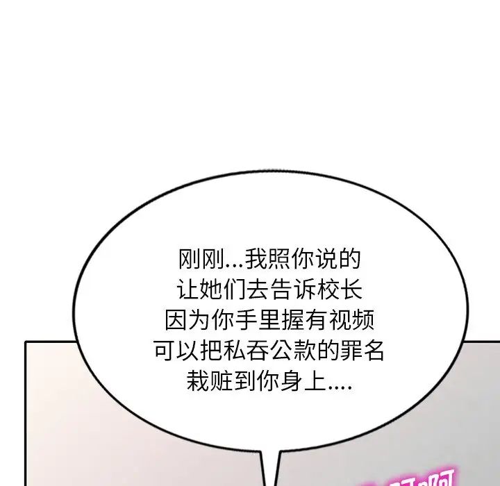 《别叫我老师》漫画最新章节第26话免费下拉式在线观看章节第【134】张图片