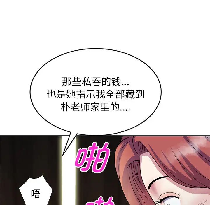 《别叫我老师》漫画最新章节第26话免费下拉式在线观看章节第【122】张图片