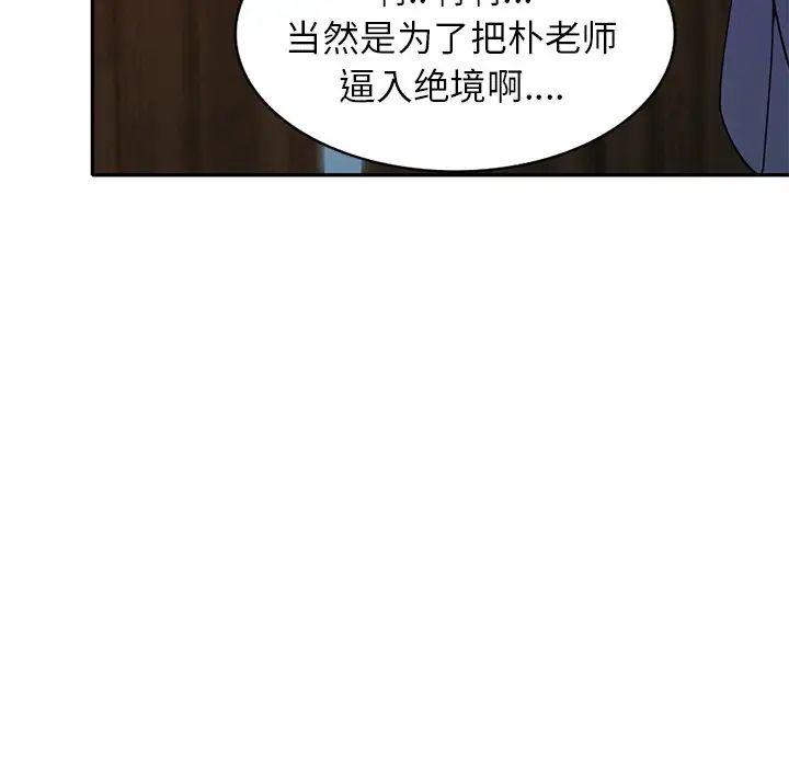 《别叫我老师》漫画最新章节第26话免费下拉式在线观看章节第【121】张图片