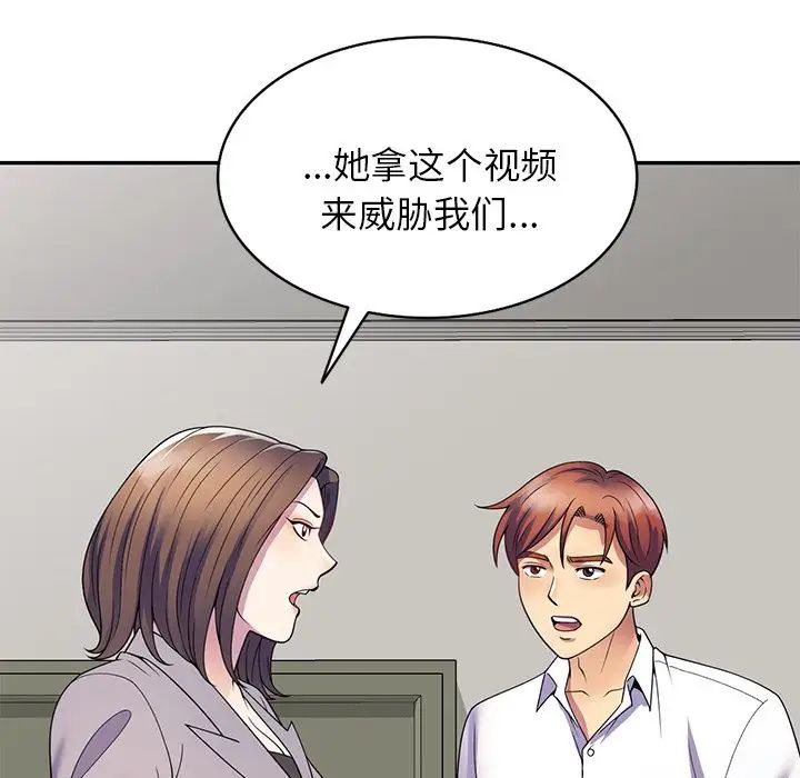 《别叫我老师》漫画最新章节第26话免费下拉式在线观看章节第【43】张图片