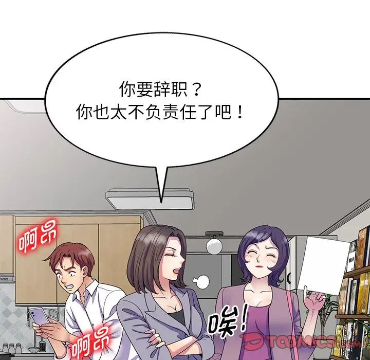 《别叫我老师》漫画最新章节第26话免费下拉式在线观看章节第【28】张图片