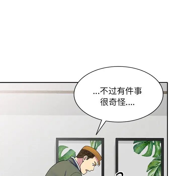 《别叫我老师》漫画最新章节第26话免费下拉式在线观看章节第【125】张图片