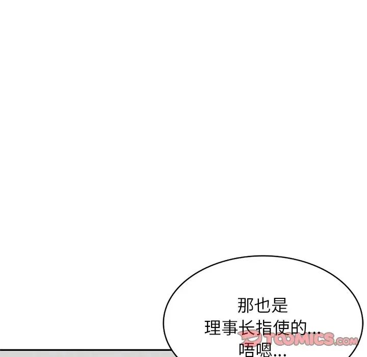 《别叫我老师》漫画最新章节第26话免费下拉式在线观看章节第【116】张图片