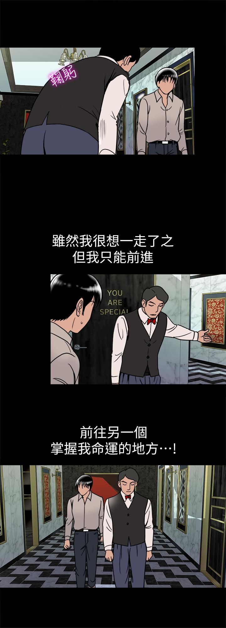 《别人的老婆》漫画最新章节最终话 - 女王的真面目和宇赫的选择免费下拉式在线观看章节第【5】张图片