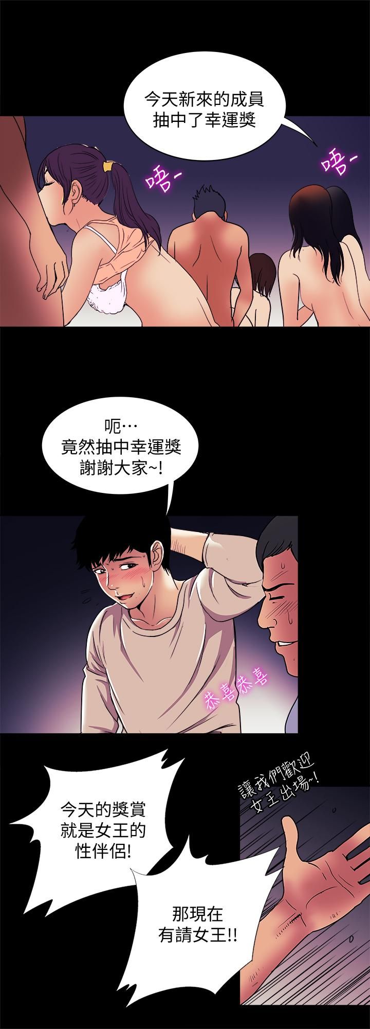 《别人的老婆》漫画最新章节最终话 - 女王的真面目和宇赫的选择免费下拉式在线观看章节第【9】张图片