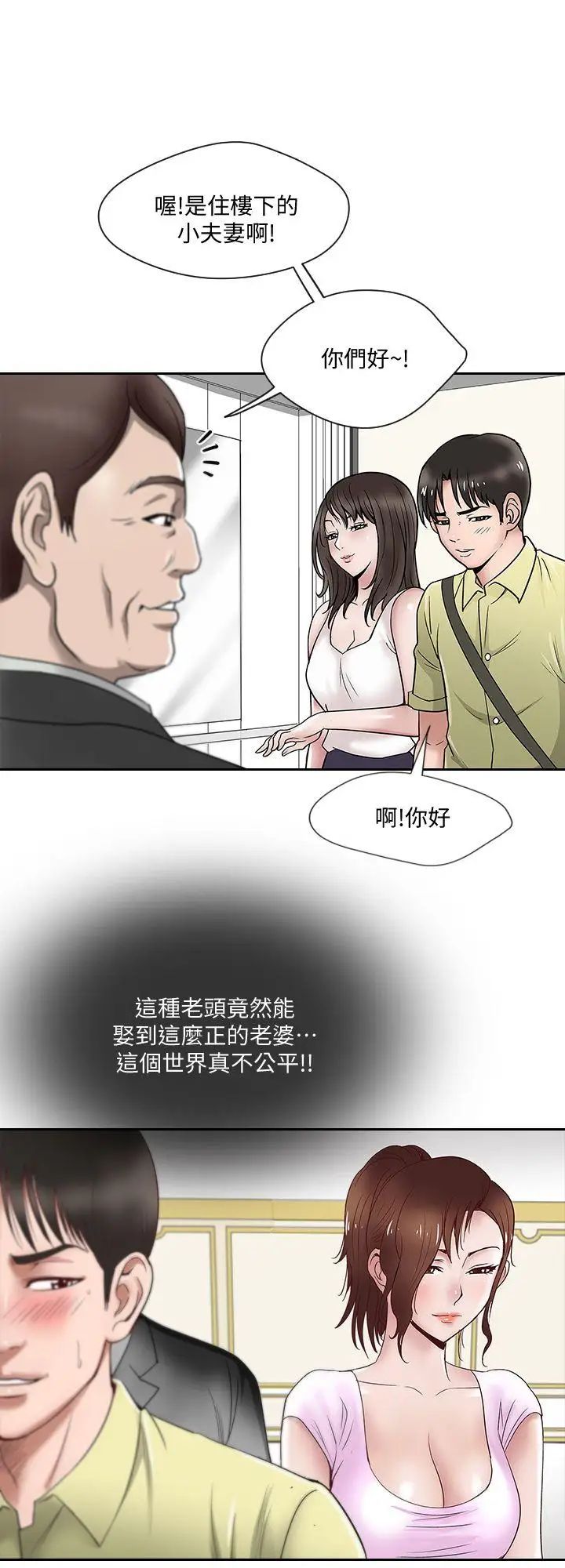 《别人的老婆》漫画最新章节第1话 - 硬不起来的原因免费下拉式在线观看章节第【25】张图片