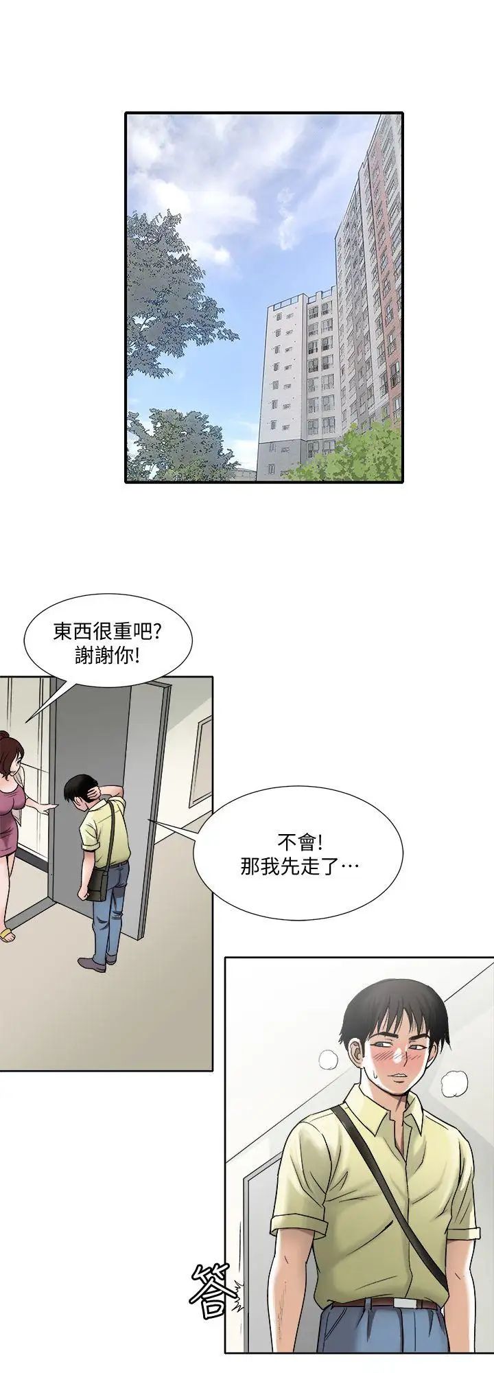 《别人的老婆》漫画最新章节第1话 - 硬不起来的原因免费下拉式在线观看章节第【44】张图片