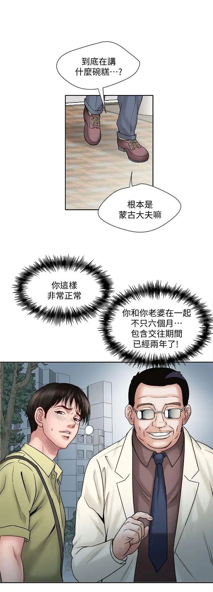 《别人的老婆》漫画最新章节第1话 - 硬不起来的原因免费下拉式在线观看章节第【36】张图片