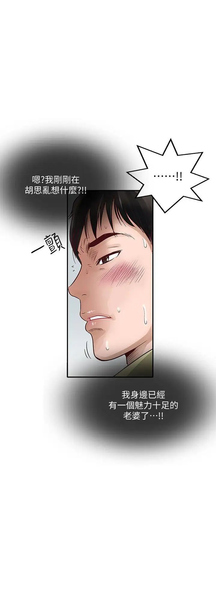 《别人的老婆》漫画最新章节第1话 - 硬不起来的原因免费下拉式在线观看章节第【28】张图片