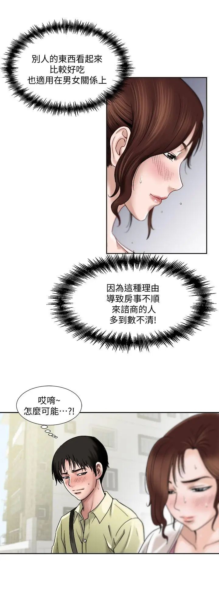 《别人的老婆》漫画最新章节第1话 - 硬不起来的原因免费下拉式在线观看章节第【43】张图片