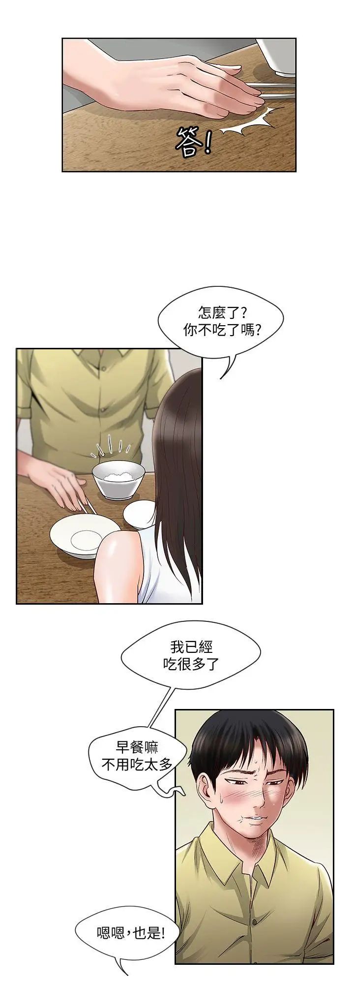 《别人的老婆》漫画最新章节第1话 - 硬不起来的原因免费下拉式在线观看章节第【22】张图片