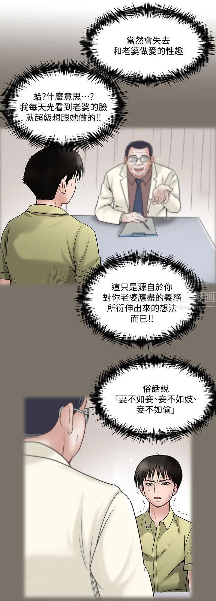 《别人的老婆》漫画最新章节第1话 - 硬不起来的原因免费下拉式在线观看章节第【37】张图片