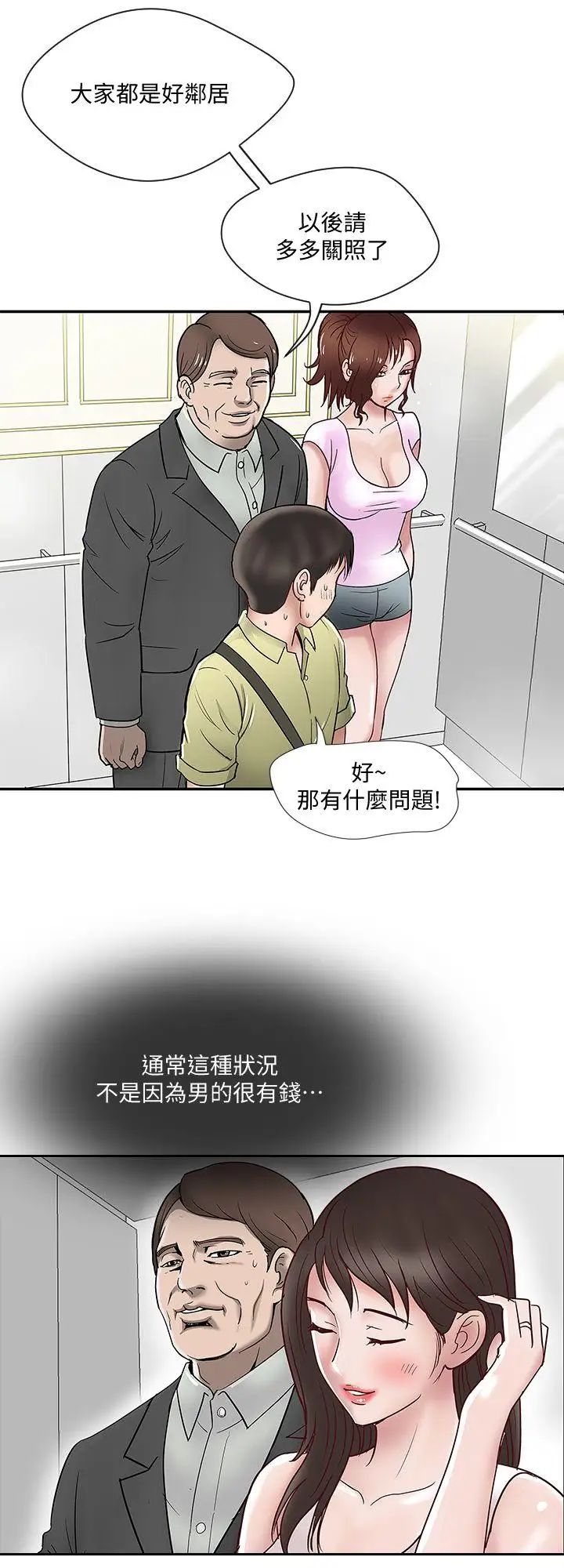 《别人的老婆》漫画最新章节第1话 - 硬不起来的原因免费下拉式在线观看章节第【26】张图片