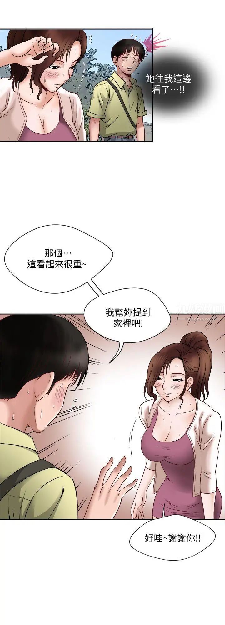 《别人的老婆》漫画最新章节第1话 - 硬不起来的原因免费下拉式在线观看章节第【41】张图片