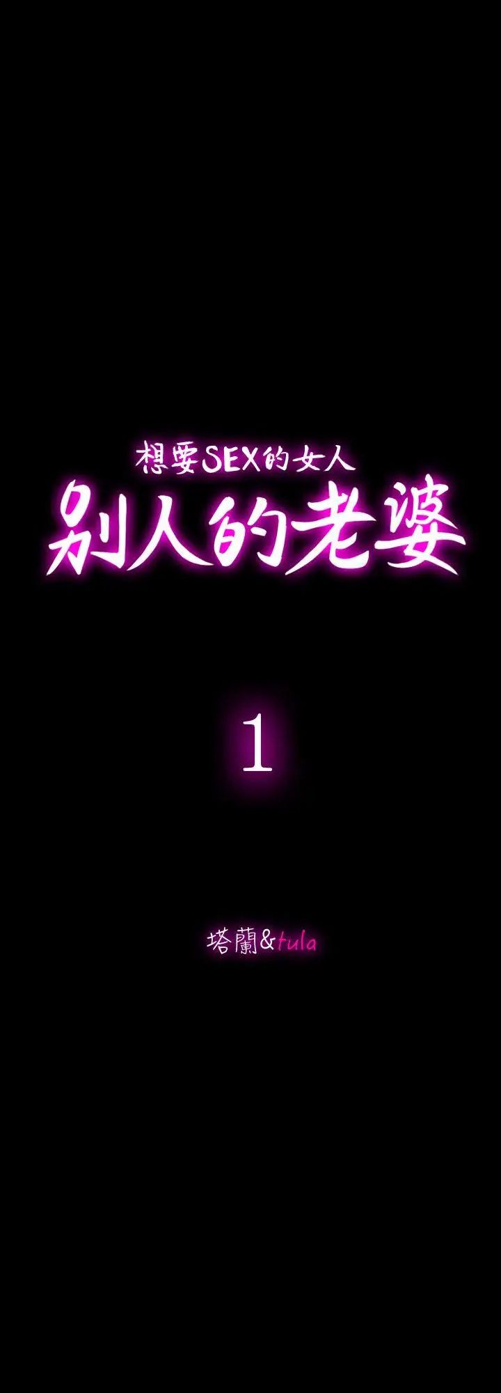 《别人的老婆》漫画最新章节第1话 - 硬不起来的原因免费下拉式在线观看章节第【15】张图片