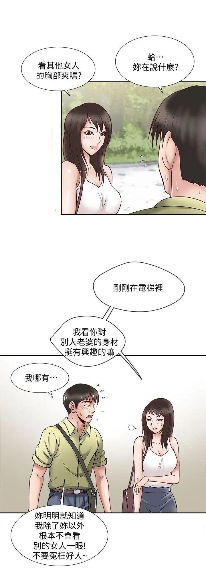 《别人的老婆》漫画最新章节第1话 - 硬不起来的原因免费下拉式在线观看章节第【30】张图片