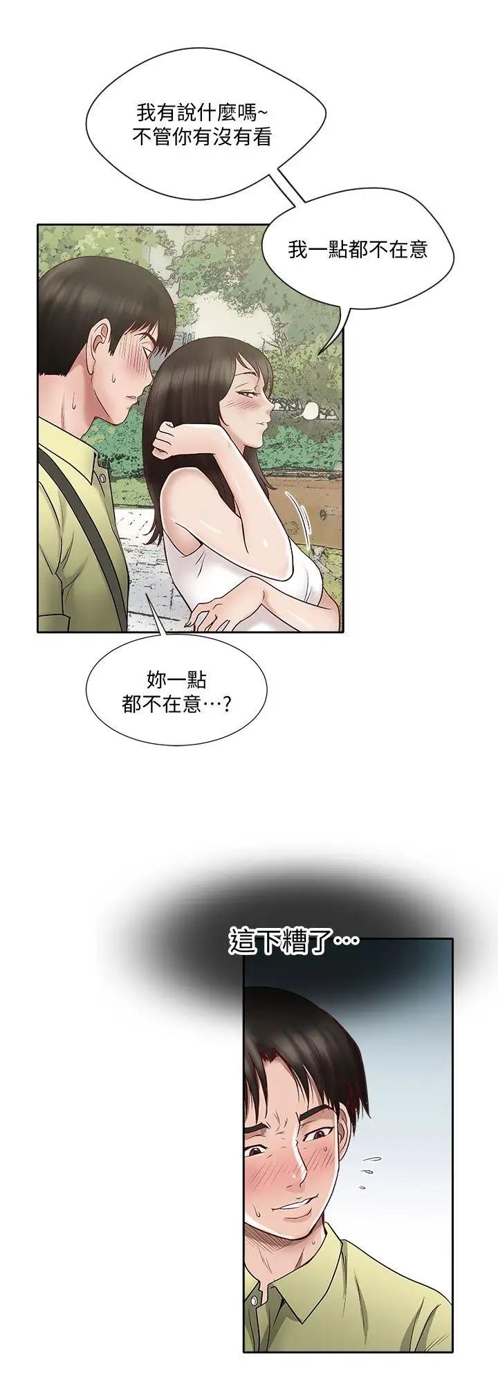 《别人的老婆》漫画最新章节第1话 - 硬不起来的原因免费下拉式在线观看章节第【31】张图片