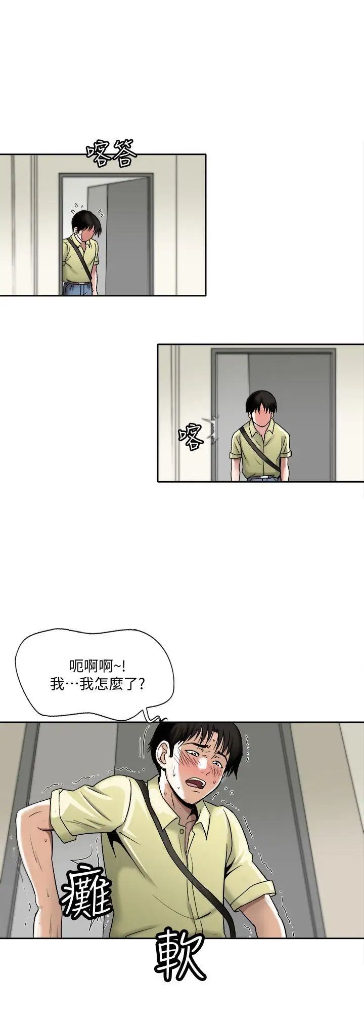 《别人的老婆》漫画最新章节第1话 - 硬不起来的原因免费下拉式在线观看章节第【45】张图片