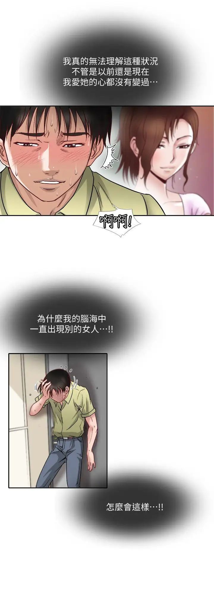 《别人的老婆》漫画最新章节第1话 - 硬不起来的原因免费下拉式在线观看章节第【55】张图片