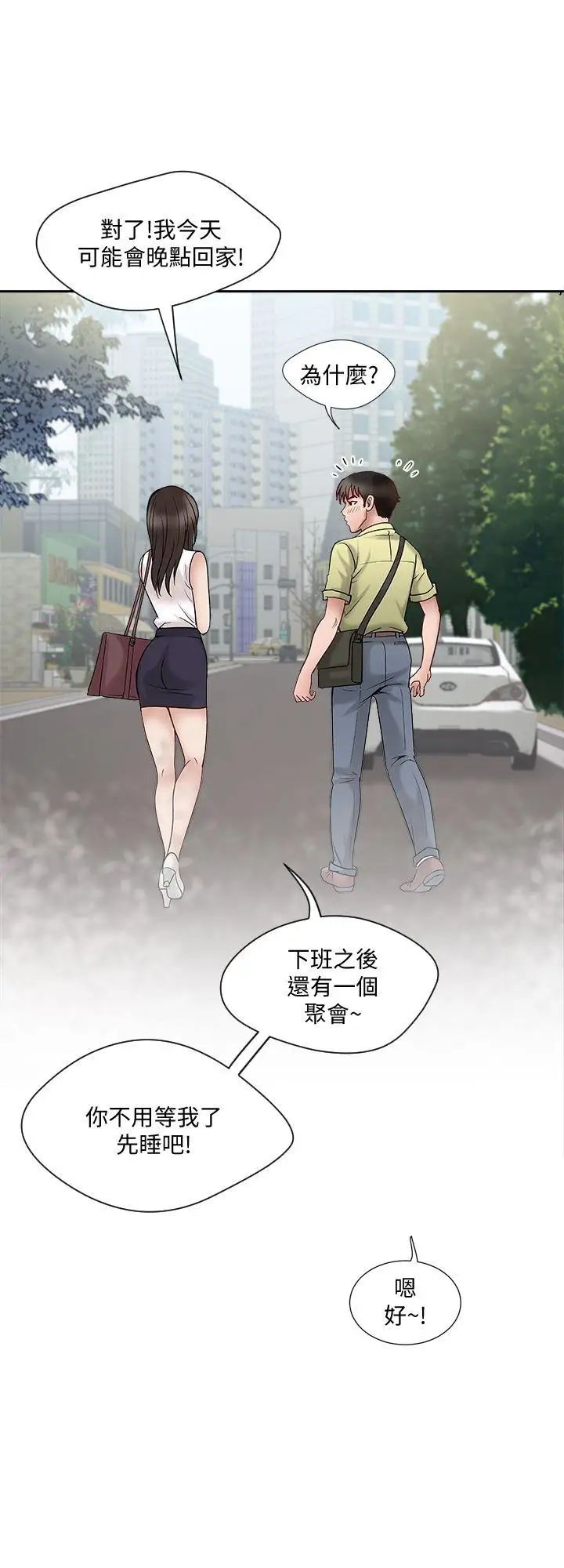 《别人的老婆》漫画最新章节第1话 - 硬不起来的原因免费下拉式在线观看章节第【33】张图片