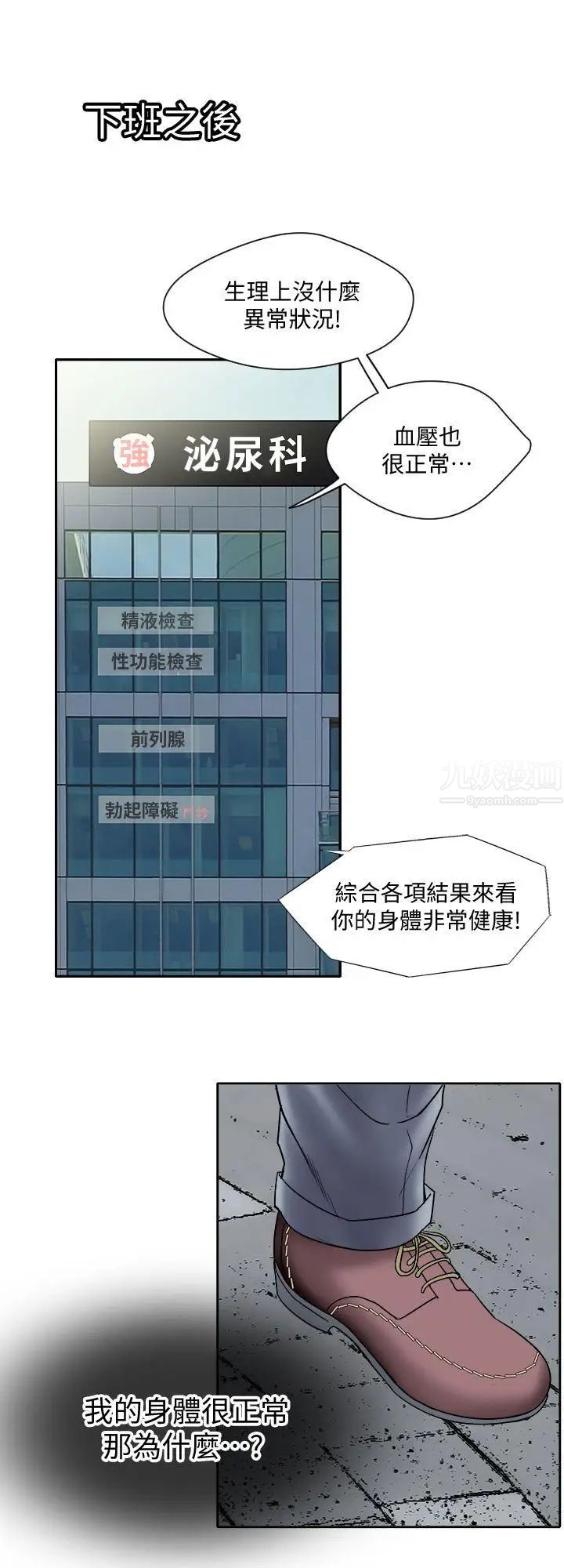 《别人的老婆》漫画最新章节第1话 - 硬不起来的原因免费下拉式在线观看章节第【34】张图片