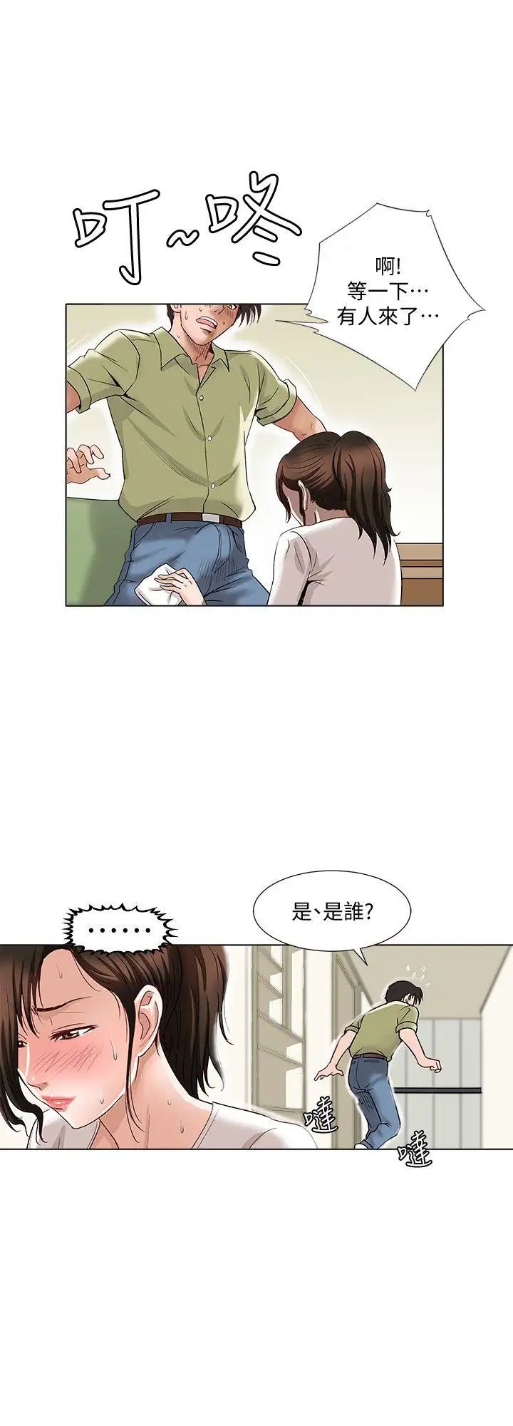 《别人的老婆》漫画最新章节第2话 - 躲在衣柜的女人免费下拉式在线观看章节第【16】张图片