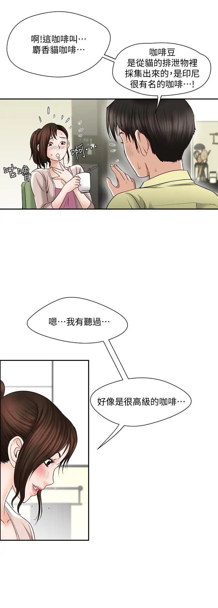 《别人的老婆》漫画最新章节第2话 - 躲在衣柜的女人免费下拉式在线观看章节第【8】张图片