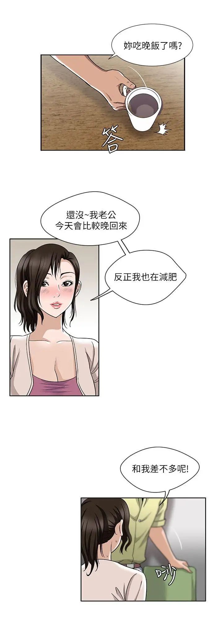 《别人的老婆》漫画最新章节第2话 - 躲在衣柜的女人免费下拉式在线观看章节第【4】张图片