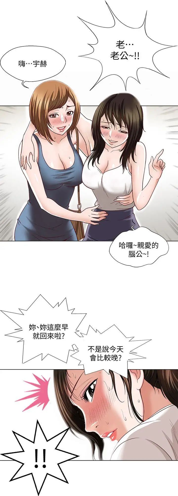 《别人的老婆》漫画最新章节第2话 - 躲在衣柜的女人免费下拉式在线观看章节第【17】张图片