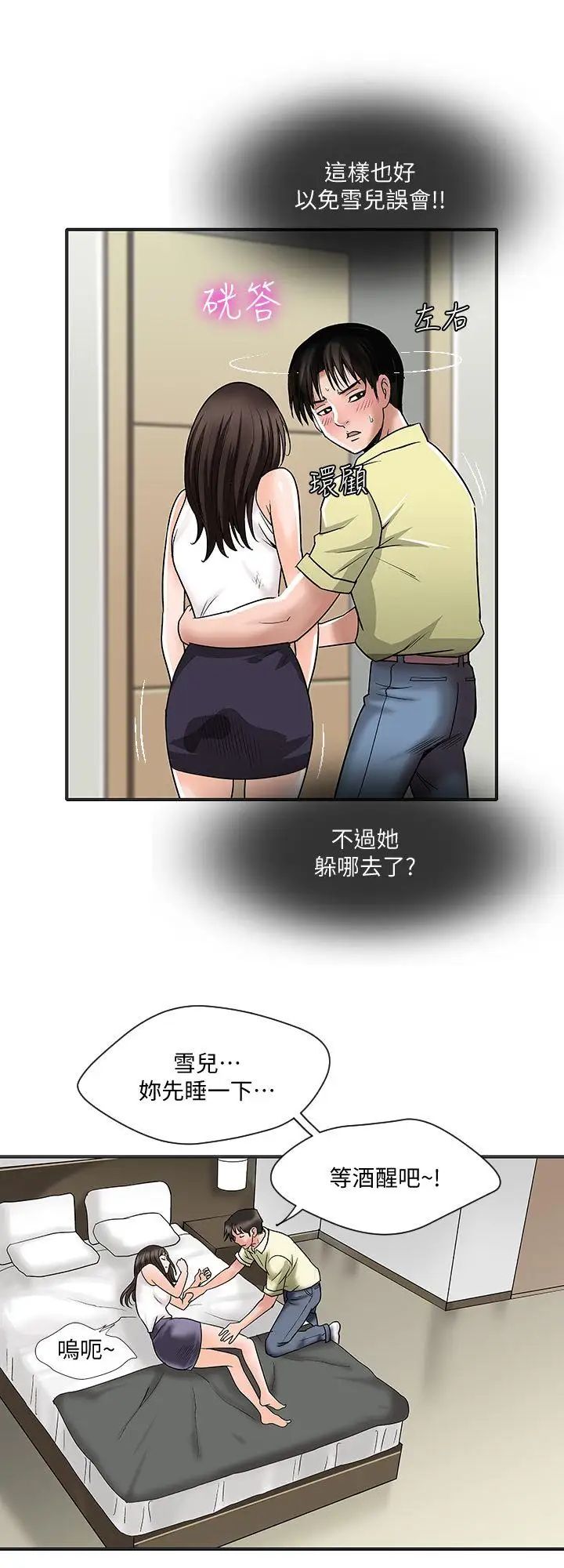 《别人的老婆》漫画最新章节第2话 - 躲在衣柜的女人免费下拉式在线观看章节第【20】张图片