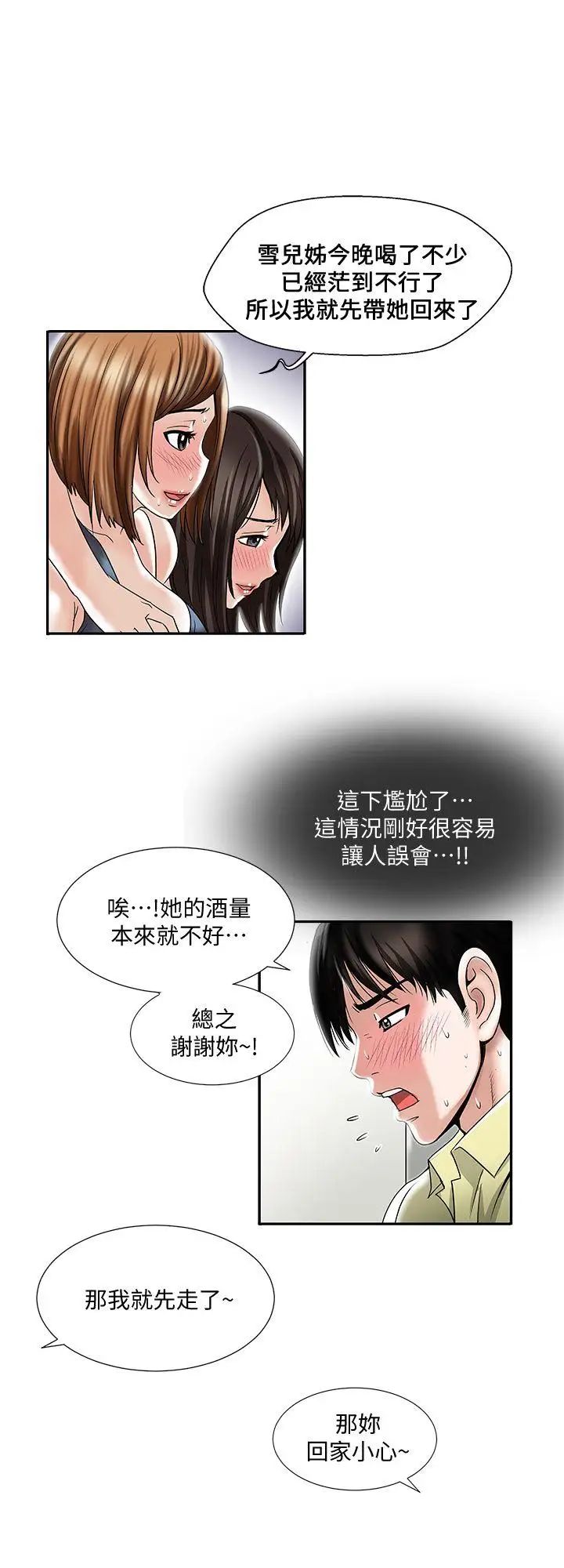 《别人的老婆》漫画最新章节第2话 - 躲在衣柜的女人免费下拉式在线观看章节第【18】张图片