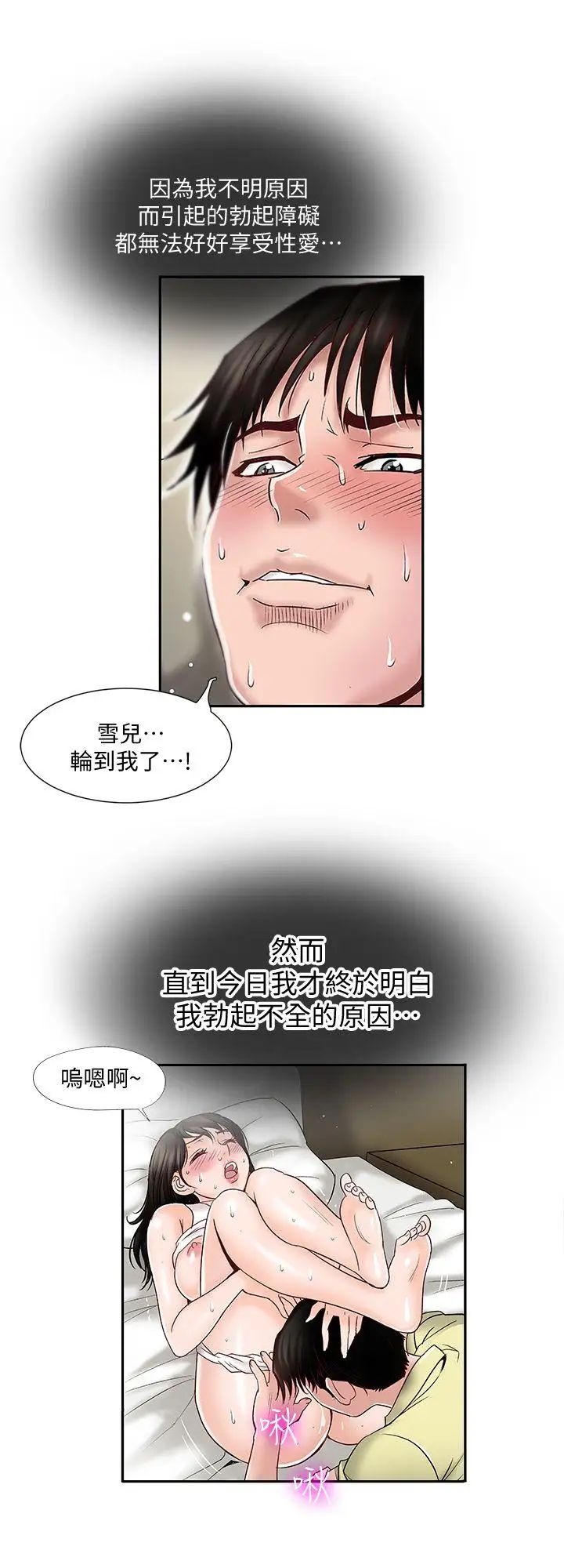 《别人的老婆》漫画最新章节第2话 - 躲在衣柜的女人免费下拉式在线观看章节第【34】张图片