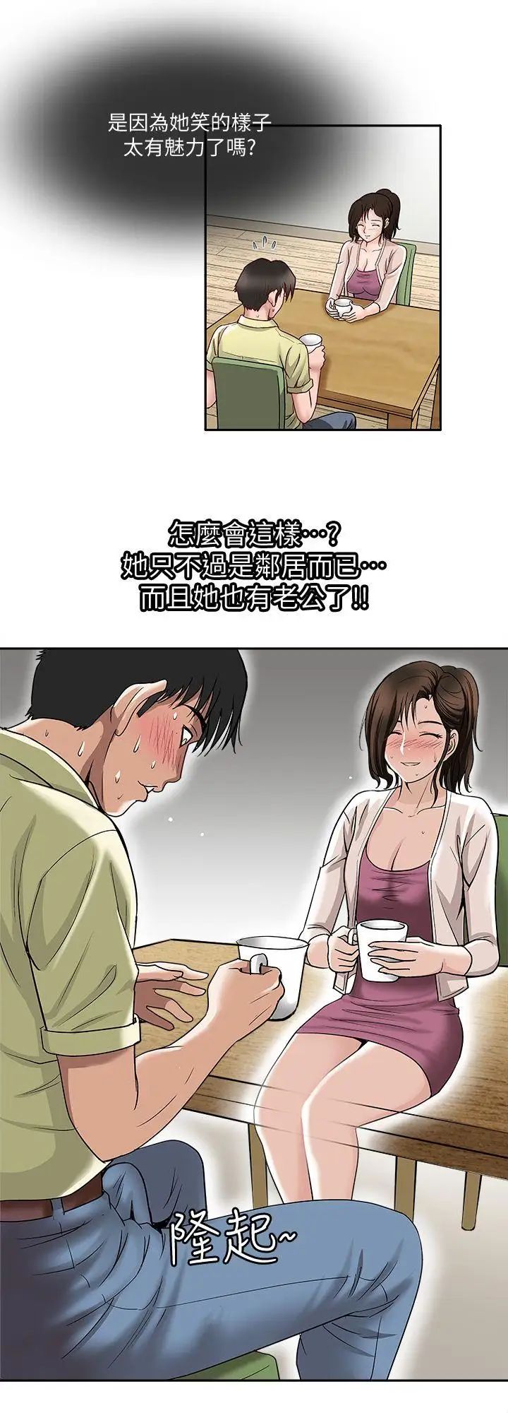 《别人的老婆》漫画最新章节第2话 - 躲在衣柜的女人免费下拉式在线观看章节第【10】张图片