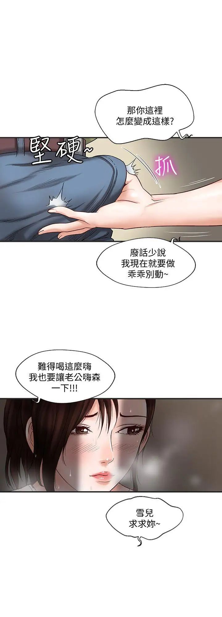 《别人的老婆》漫画最新章节第2话 - 躲在衣柜的女人免费下拉式在线观看章节第【28】张图片