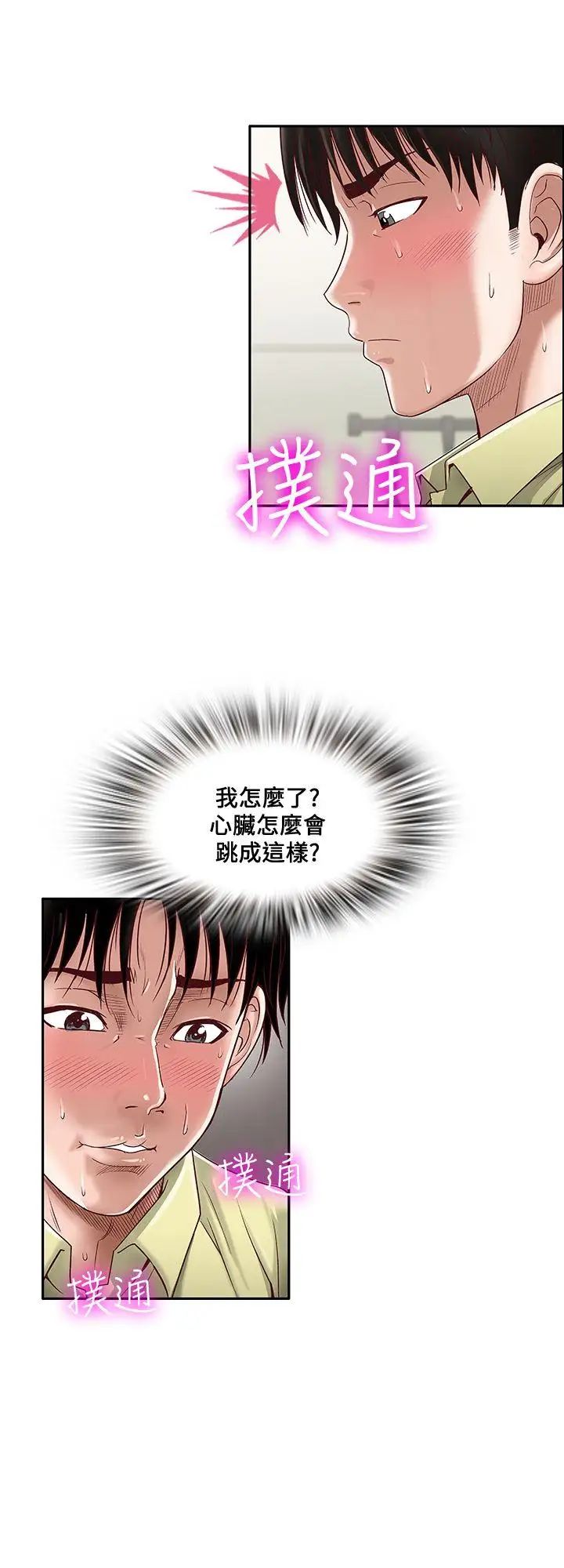 《别人的老婆》漫画最新章节第2话 - 躲在衣柜的女人免费下拉式在线观看章节第【9】张图片