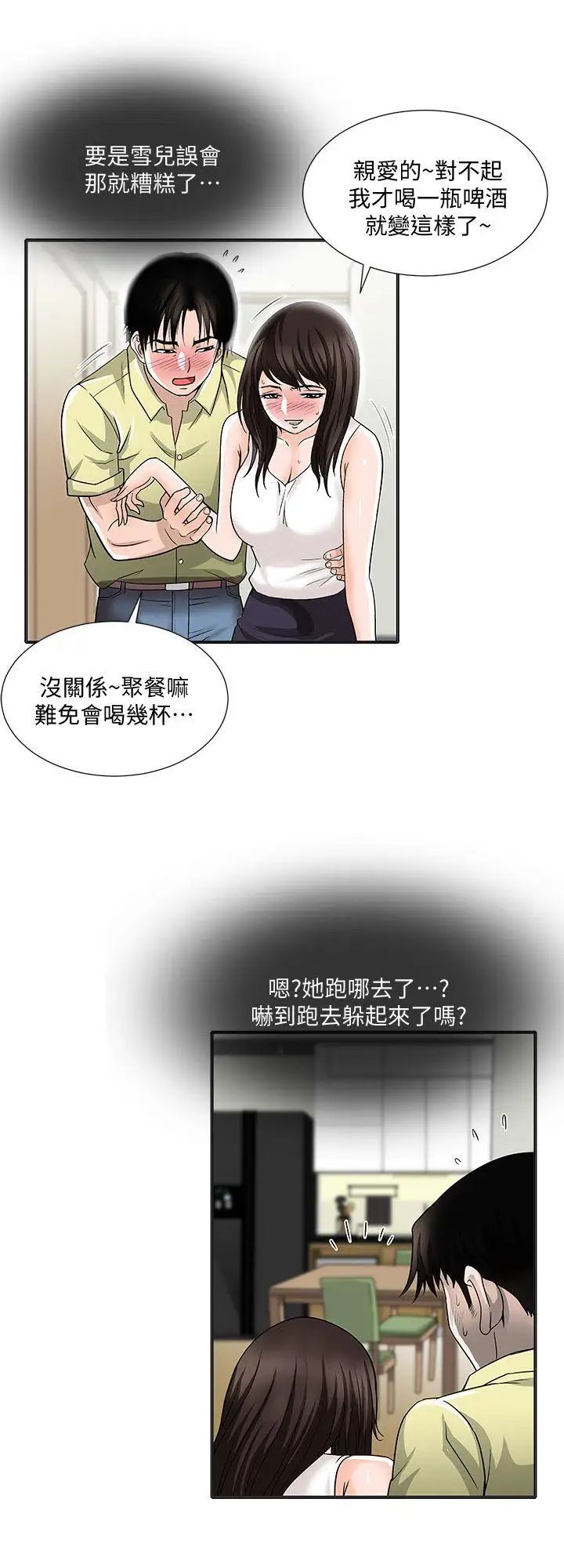 《别人的老婆》漫画最新章节第2话 - 躲在衣柜的女人免费下拉式在线观看章节第【19】张图片