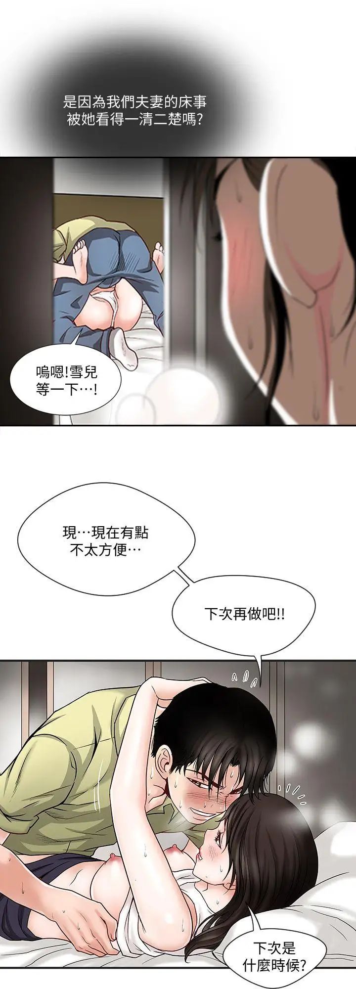 《别人的老婆》漫画最新章节第2话 - 躲在衣柜的女人免费下拉式在线观看章节第【27】张图片