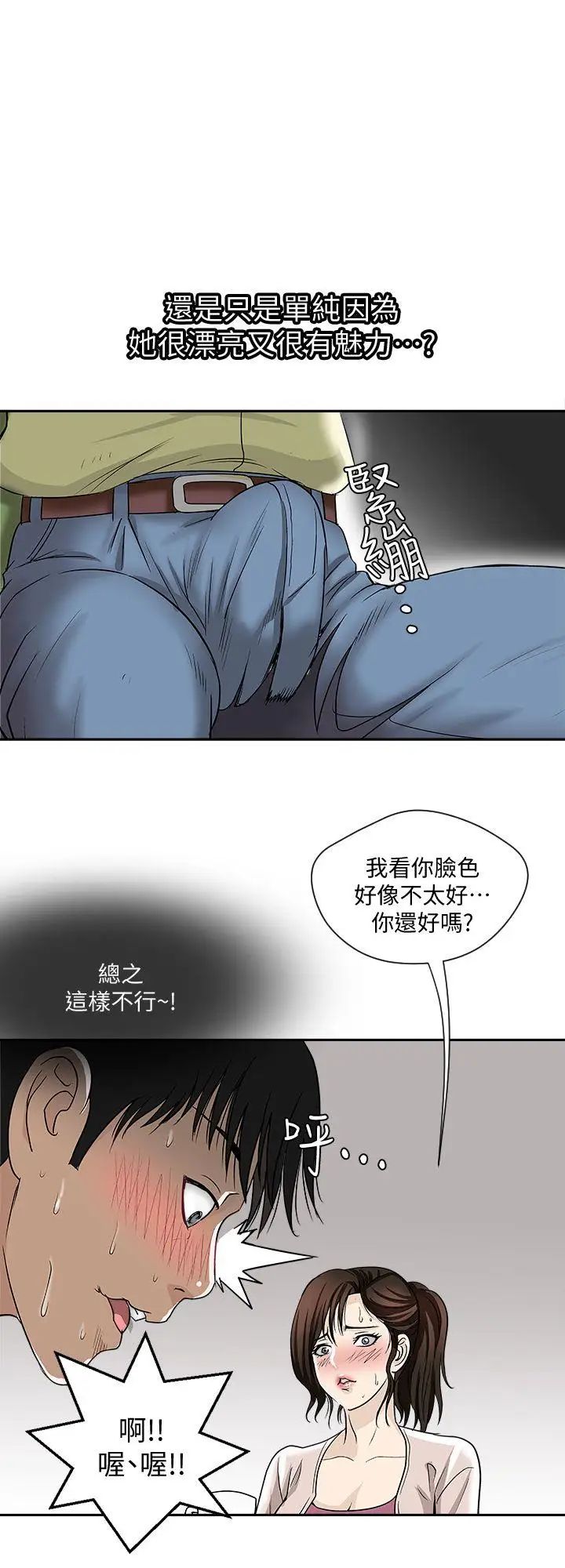 《别人的老婆》漫画最新章节第2话 - 躲在衣柜的女人免费下拉式在线观看章节第【11】张图片