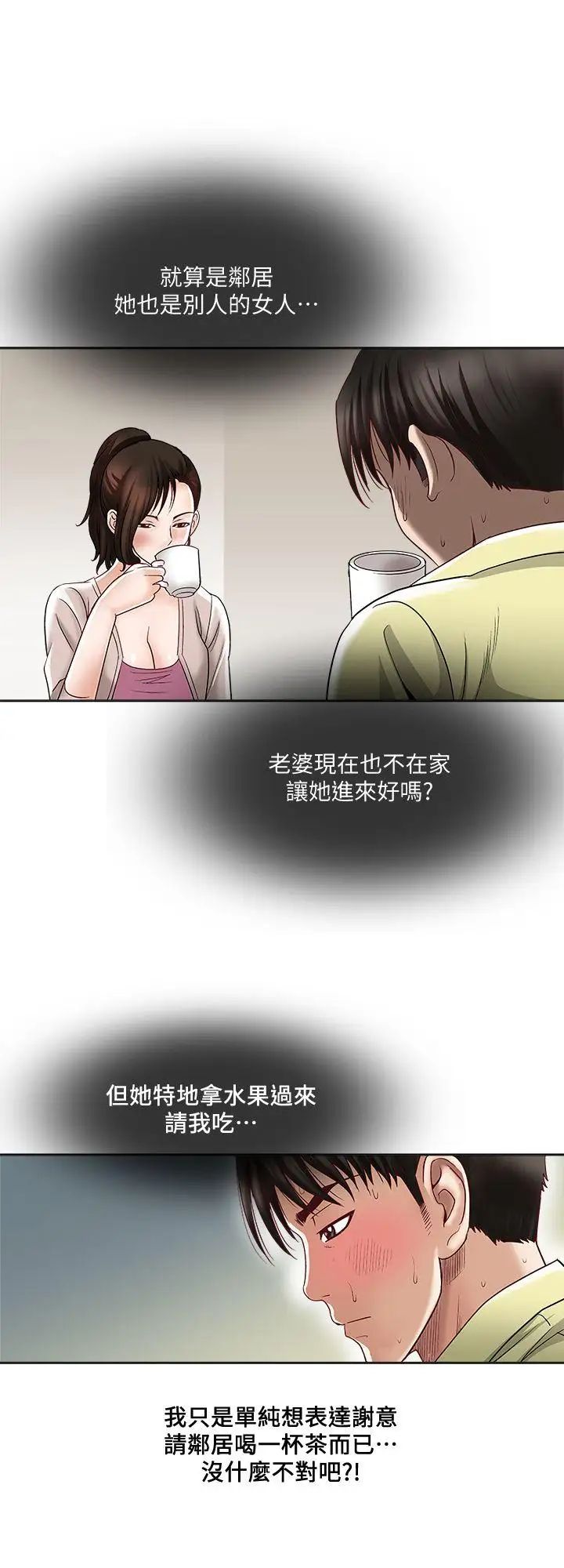 《别人的老婆》漫画最新章节第2话 - 躲在衣柜的女人免费下拉式在线观看章节第【6】张图片