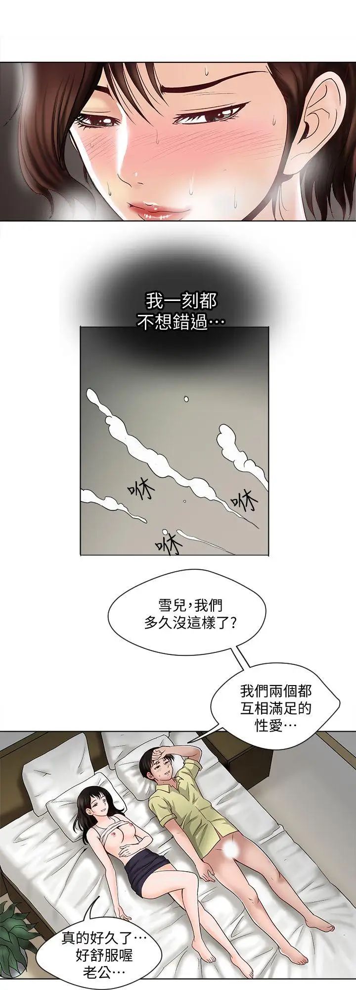 《别人的老婆》漫画最新章节第3话 - 遗失的性欲免费下拉式在线观看章节第【7】张图片