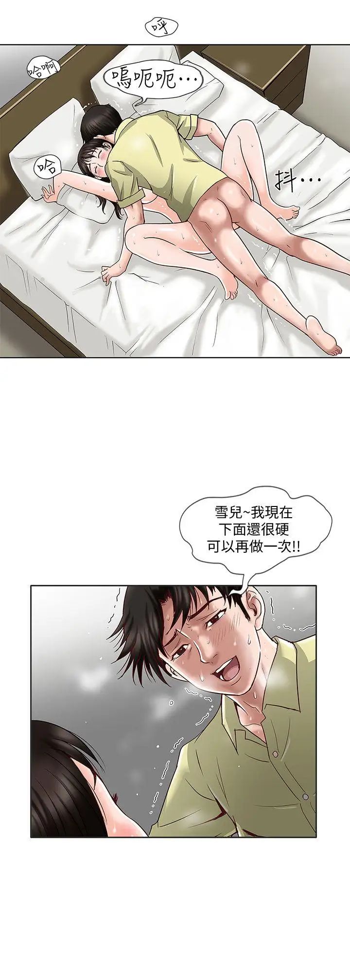 《别人的老婆》漫画最新章节第3话 - 遗失的性欲免费下拉式在线观看章节第【3】张图片