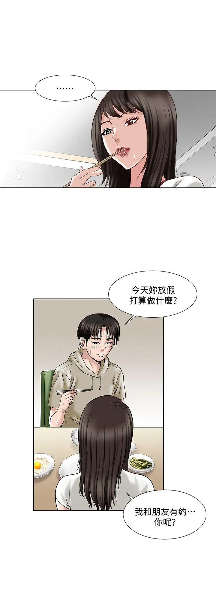 《别人的老婆》漫画最新章节第3话 - 遗失的性欲免费下拉式在线观看章节第【32】张图片