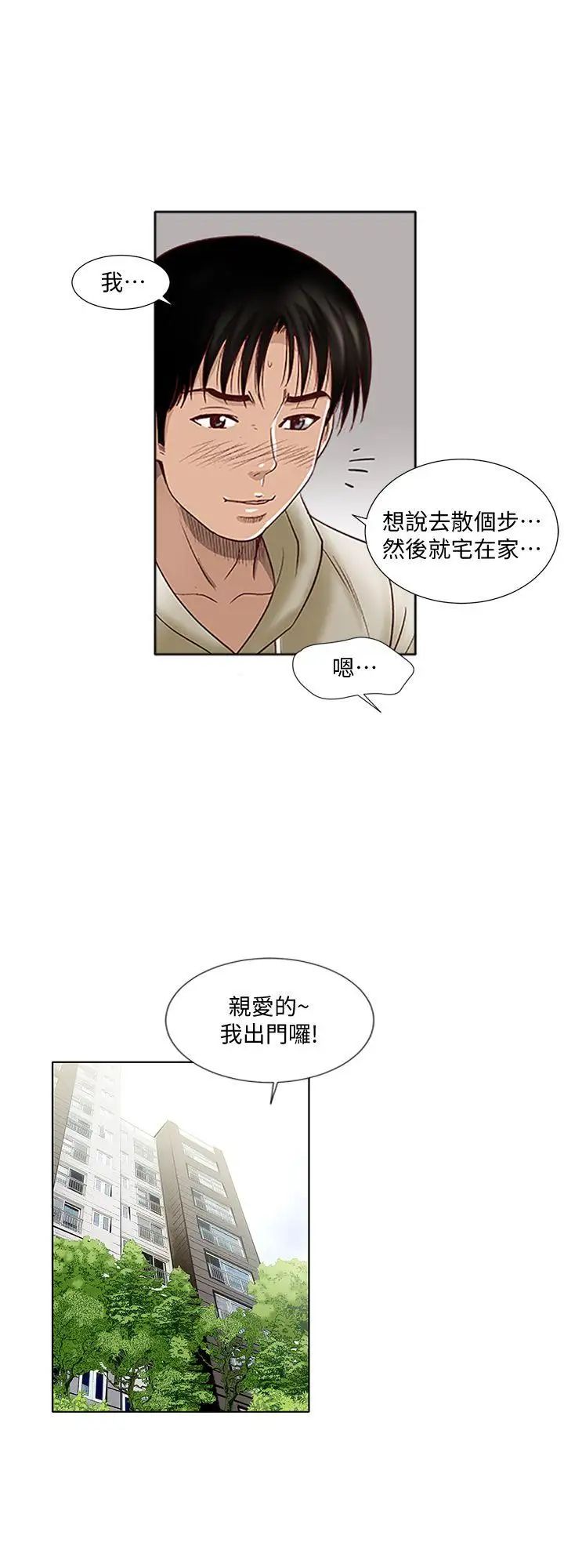 《别人的老婆》漫画最新章节第3话 - 遗失的性欲免费下拉式在线观看章节第【33】张图片