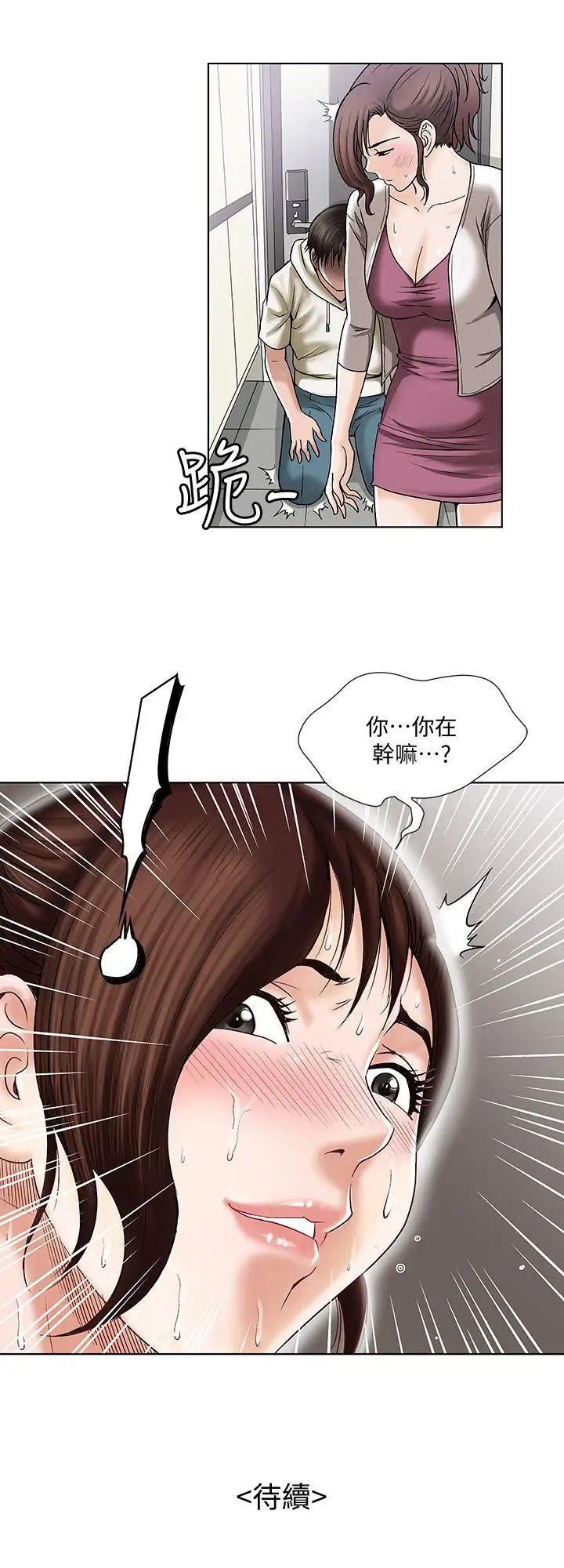 《别人的老婆》漫画最新章节第3话 - 遗失的性欲免费下拉式在线观看章节第【43】张图片