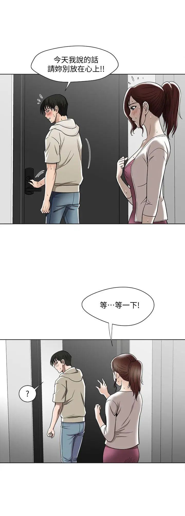 《别人的老婆》漫画最新章节第4话 - 隔壁邻居的秘密要求免费下拉式在线观看章节第【14】张图片