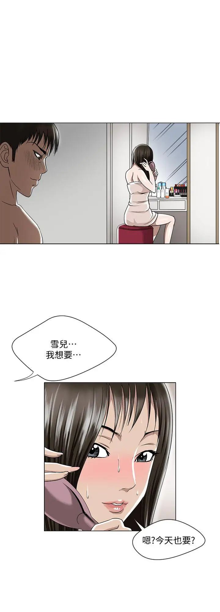 《别人的老婆》漫画最新章节第4话 - 隔壁邻居的秘密要求免费下拉式在线观看章节第【22】张图片