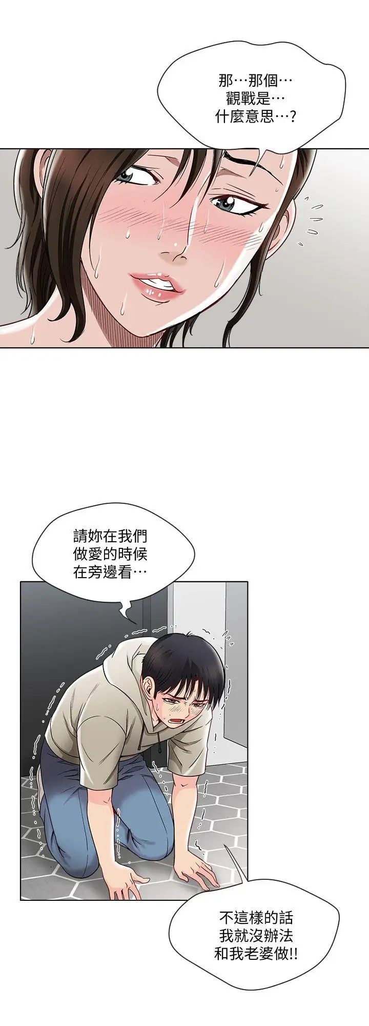 《别人的老婆》漫画最新章节第4话 - 隔壁邻居的秘密要求免费下拉式在线观看章节第【5】张图片