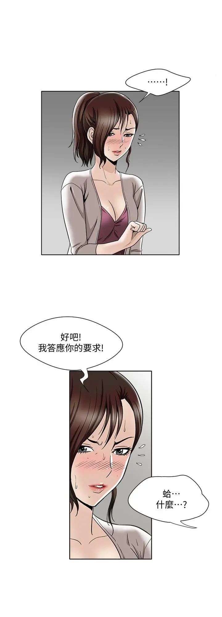 《别人的老婆》漫画最新章节第4话 - 隔壁邻居的秘密要求免费下拉式在线观看章节第【15】张图片